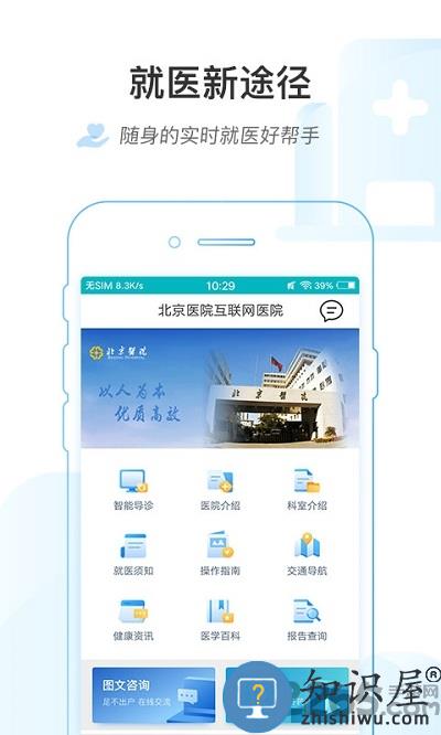 掌上北京医院软件下载