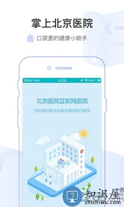 掌上北京医院app 预约挂号官方版下载v1.7.4 安卓版