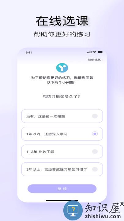 yuren瑜伽app下载v3.0.0 安卓官方版