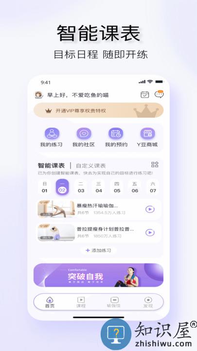 yuren瑜伽app下载v3.0.0 安卓官方版