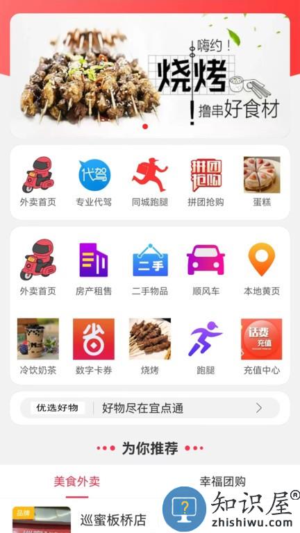 宜点通官方app v5.5.1 安卓版