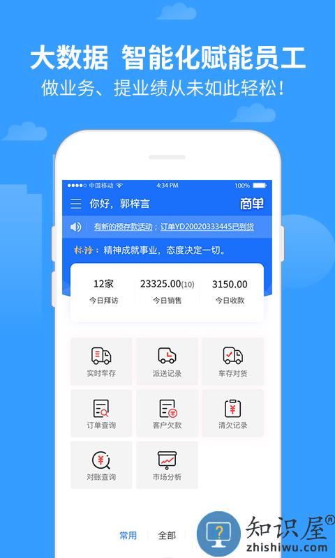 商单访销软件下载v4.0.200 安卓版