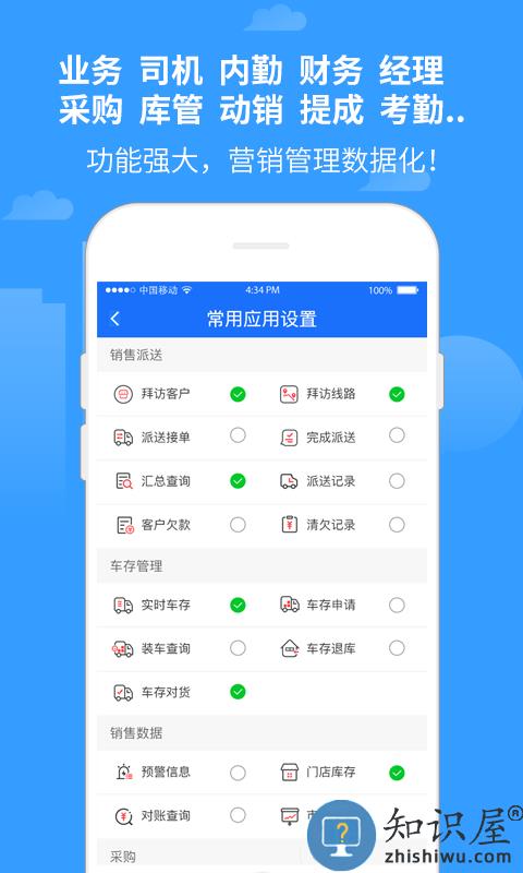 商单访销软件下载v4.0.200 安卓版