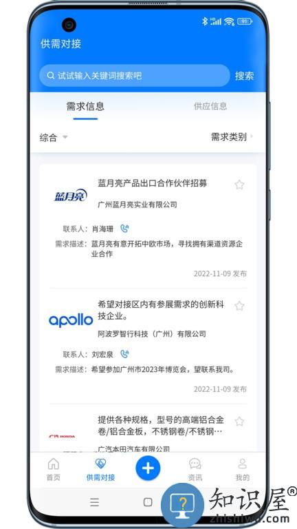 企服电波 v1.1.0 安卓版