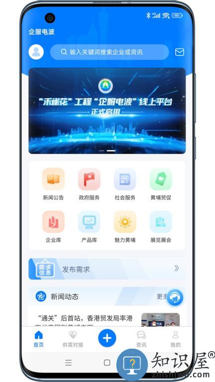企服电波 v1.1.0 安卓版
