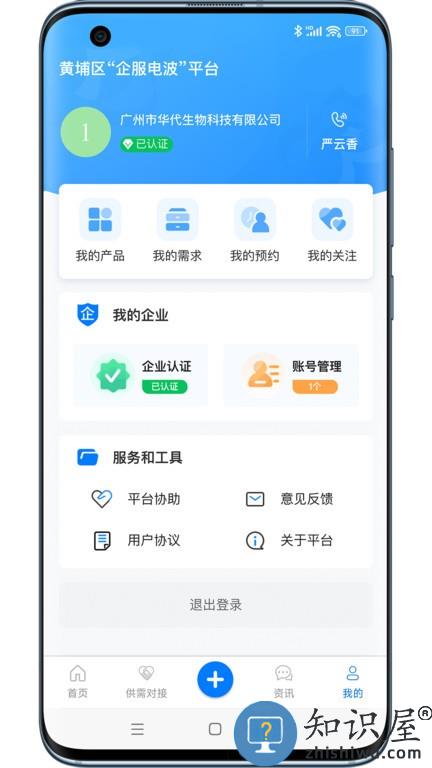 企服电波 v1.1.0 安卓版