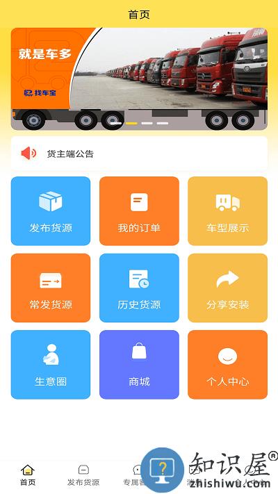 赛满通找车宝app下载v1.2.6 安卓版