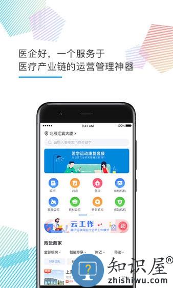 医企好 v1.4.0 安卓版