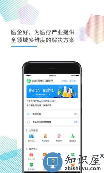 医企好 v1.4.0 安卓版
