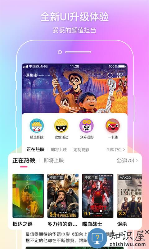 中影电影通app下载v2.41.0 安卓版