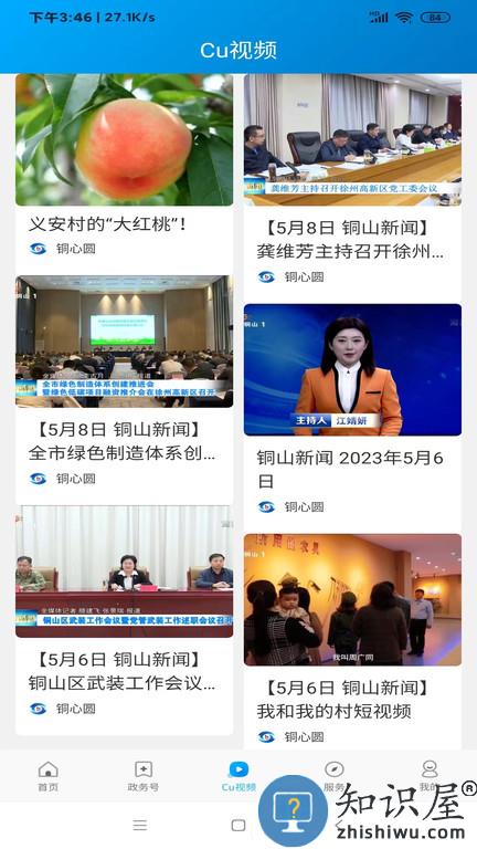 铜心圆客户端下载v2.0.3 安卓版