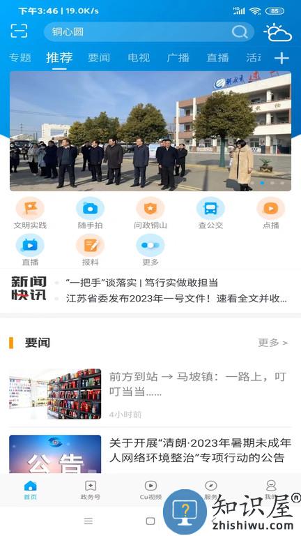 铜心圆客户端下载v2.0.3 安卓版