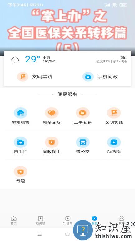 铜心圆客户端下载v2.0.3 安卓版