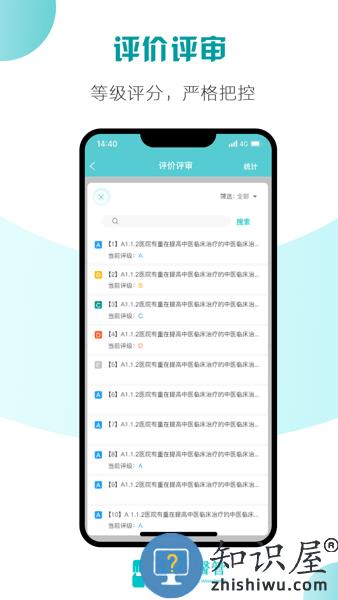 行迪医管官方 v2.6.33 安卓手机版