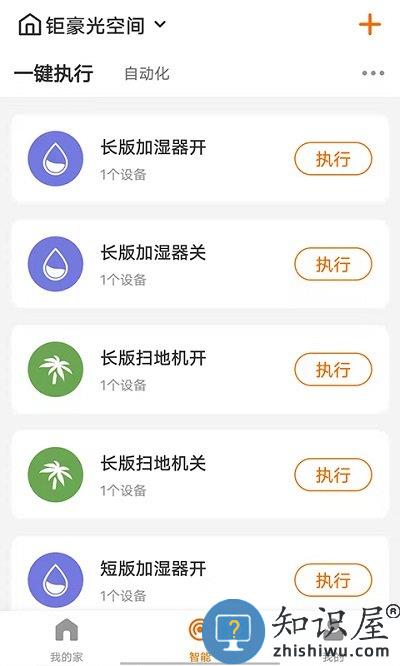 钜豪智慧家庭app下载v1.5.2 安卓版