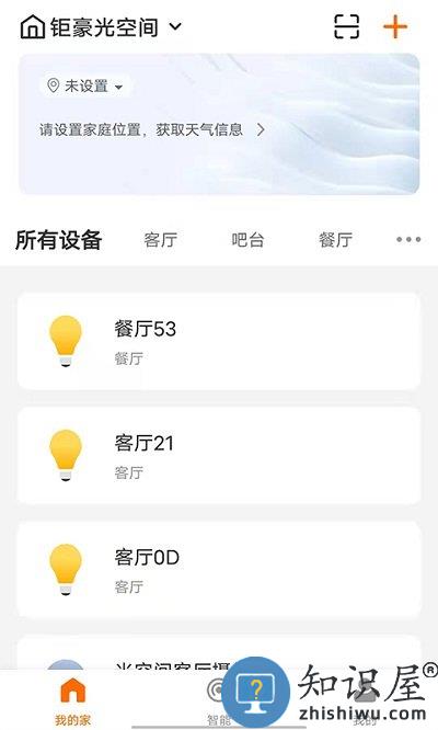 钜豪智慧家庭app下载v1.5.2 安卓版