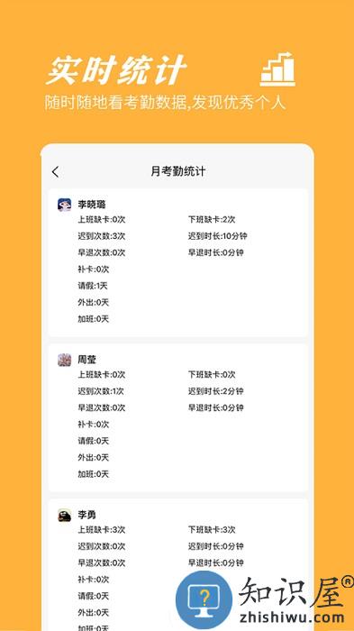 橙子考勤软件下载v2024012201 安卓版