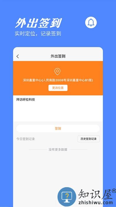 橙子考勤软件下载v2024012201 安卓版