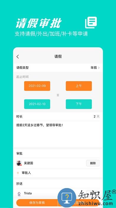 橙子考勤软件下载v2024012201 安卓版