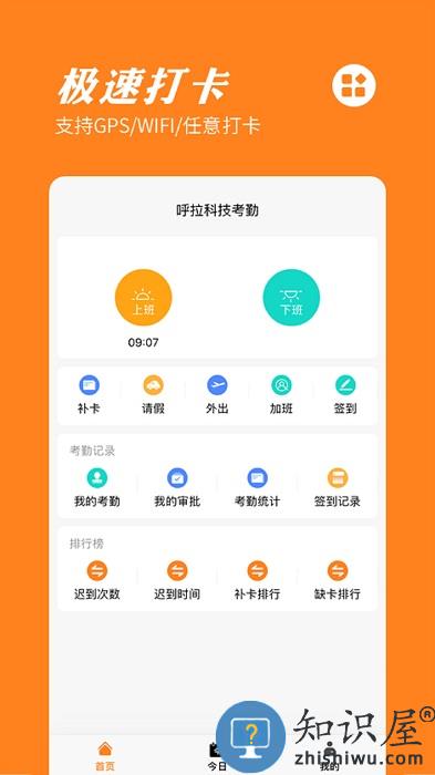 橙子考勤软件下载v2024012201 安卓版