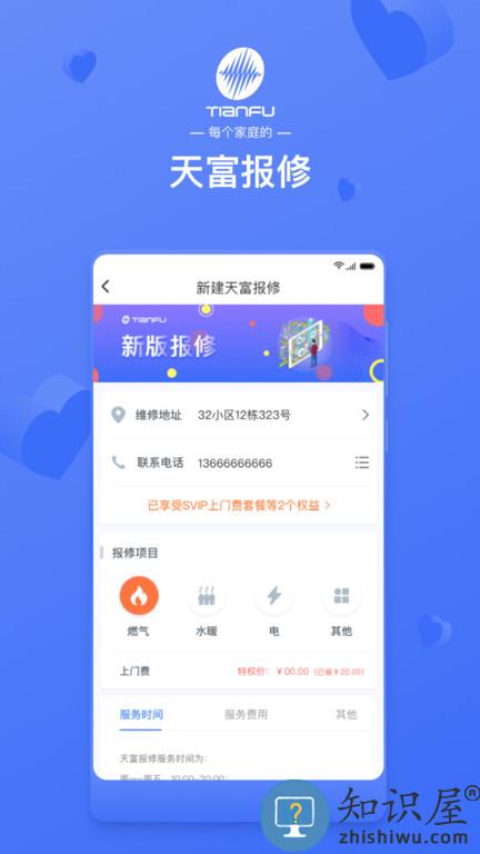 天富掌厅官方版(改名天富一生约)下载v4.0.0 安卓版