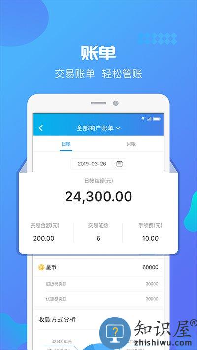 星管家官方版下载