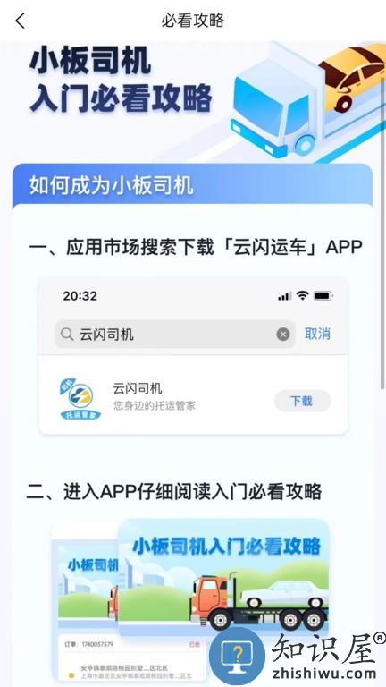 云闪司机 v1.1.9 安卓版
