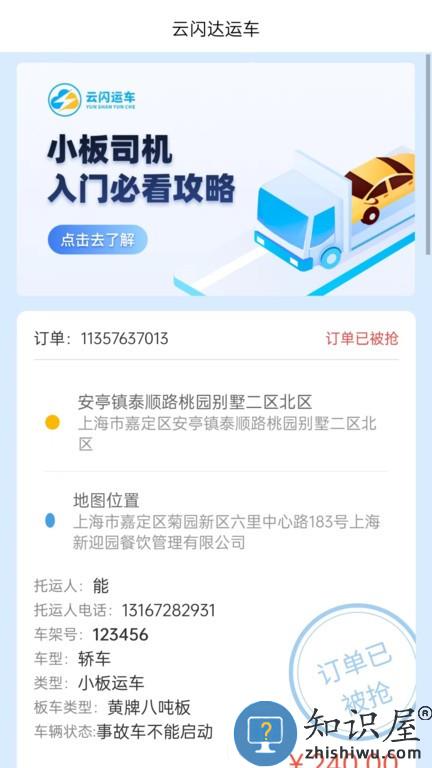 云闪司机 v1.1.9 安卓版