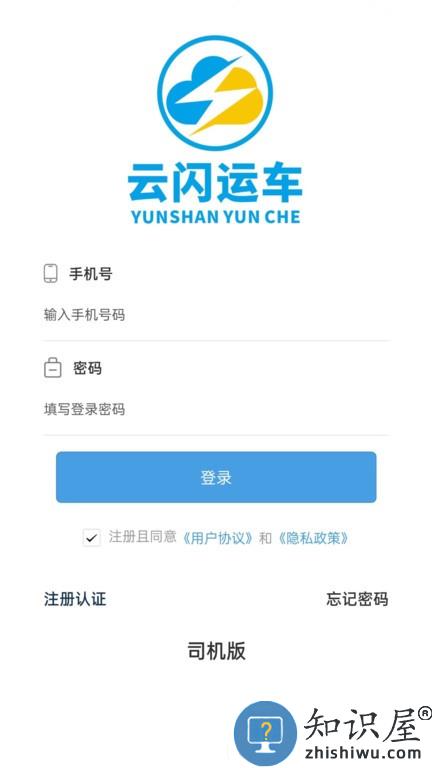 云闪司机 v1.1.9 安卓版