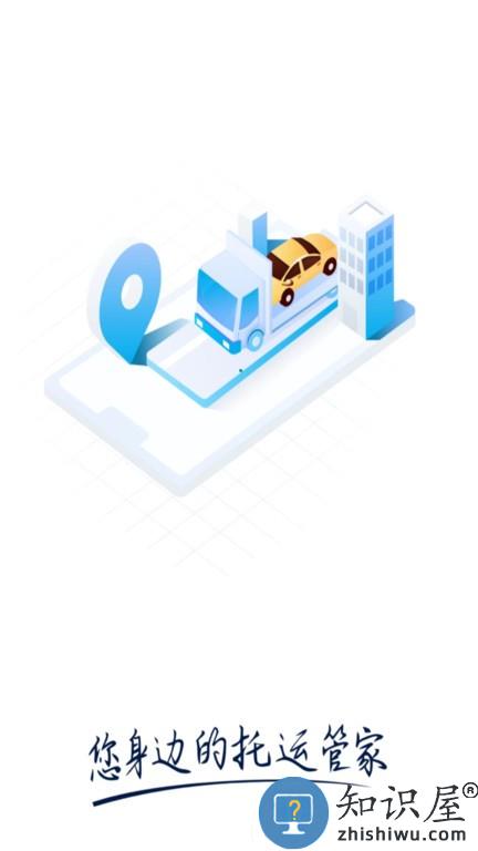 云闪达运车 v1.4.2 安卓版
