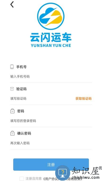 云闪达运车 v1.4.2 安卓版