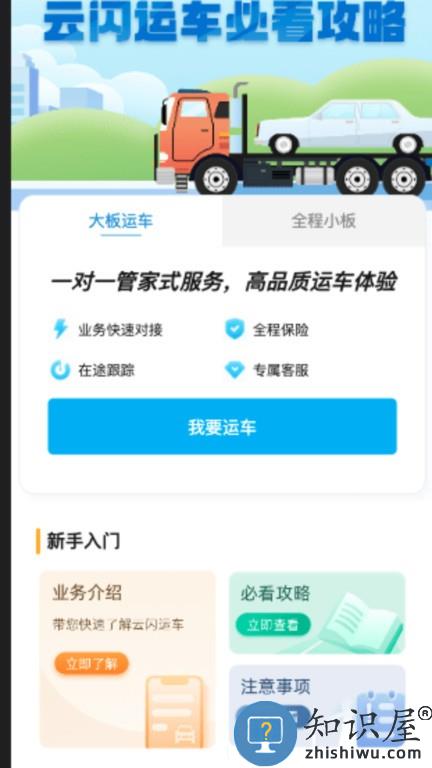 云闪达运车 v1.4.2 安卓版