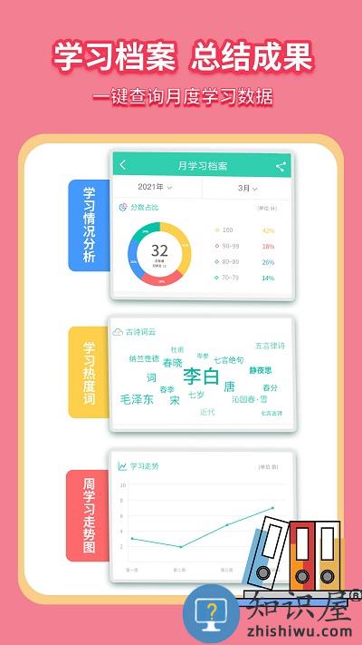 惜墨学古诗软件下载v4.2.2 安卓版