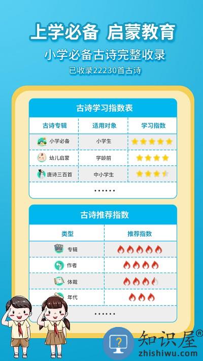 惜墨学古诗软件下载v4.2.2 安卓版