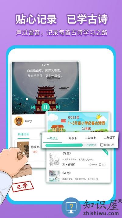惜墨学古诗软件下载v4.2.2 安卓版