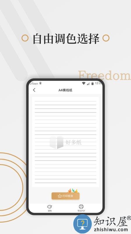 好多纸官方版下载v1.3.3 安卓版