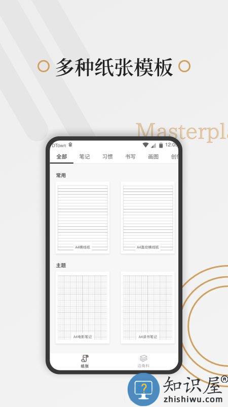 好多纸官方版下载v1.3.3 安卓版