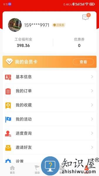河南工会E卡app v1.1.6 安卓版