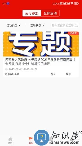 河南工会E卡app v1.1.6 安卓版