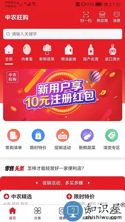 中农旺购app下载v3.6.8 安卓版