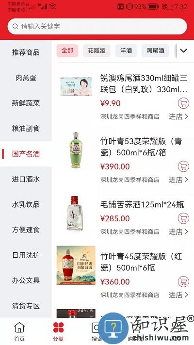 中农旺购app下载v3.6.8 安卓版