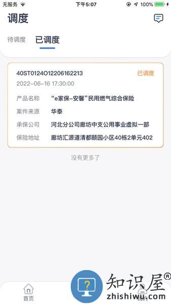 新奥E赔 v1.0.3.1 安卓版
