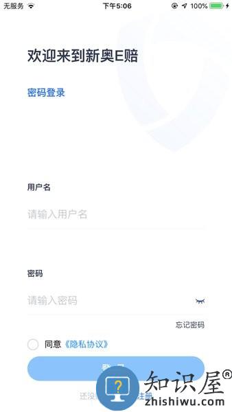 新奥E赔 v1.0.3.1 安卓版