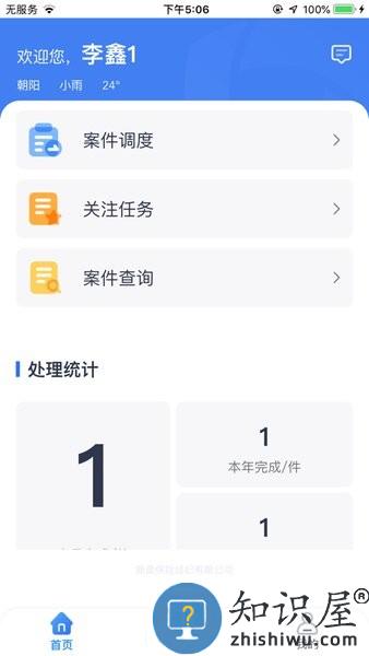 新奥E赔 v1.0.3.1 安卓版
