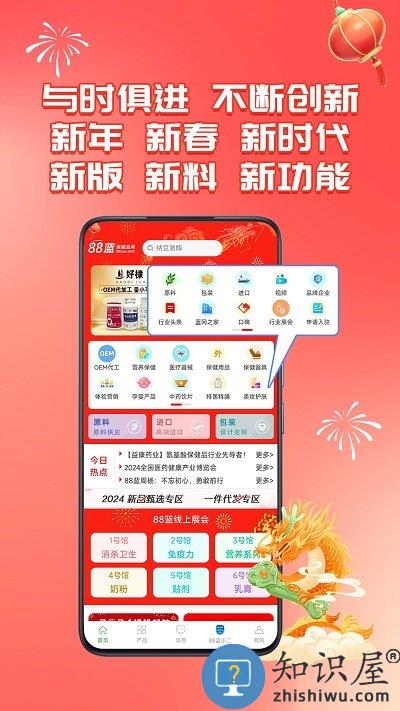 88蓝健康产业网官方版下载v4.10.0 安卓版