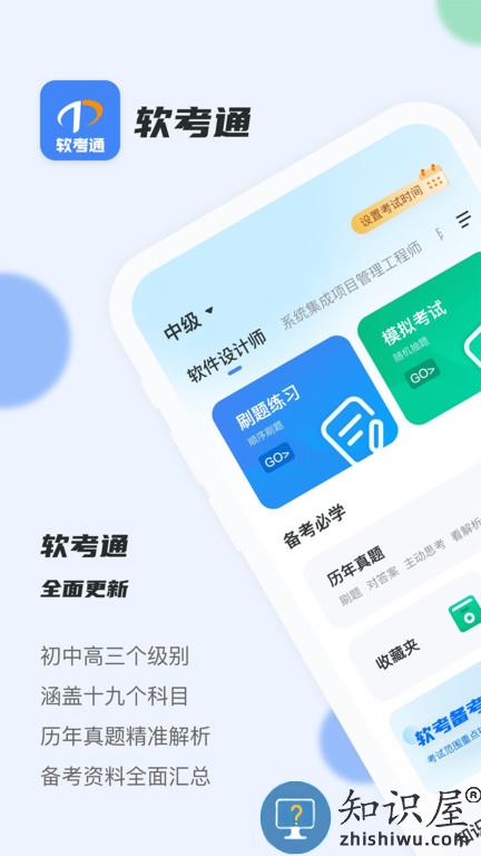 软考通官方版下载v1.3.3 安卓版