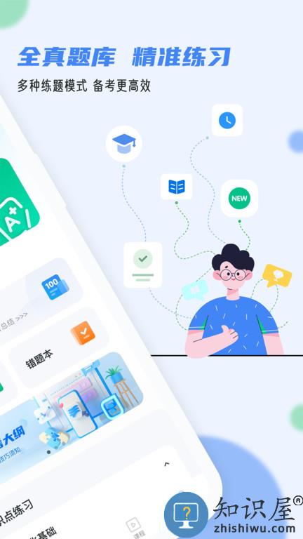 软考通官方版下载v1.3.3 安卓版