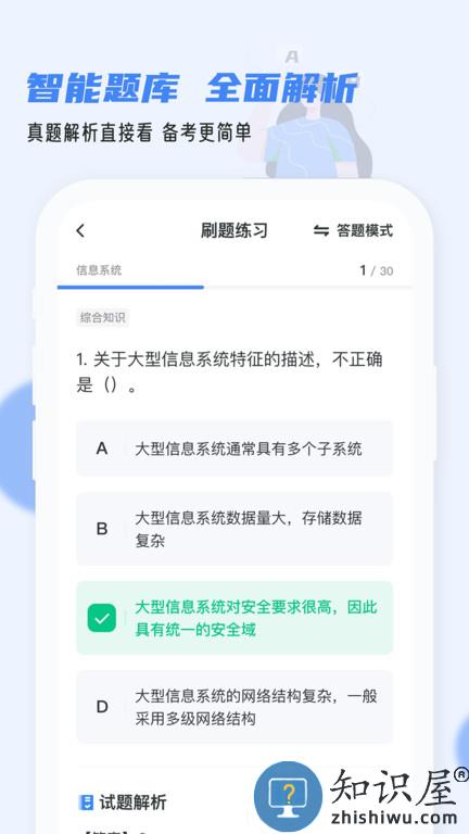 软考通官方版下载v1.3.3 安卓版