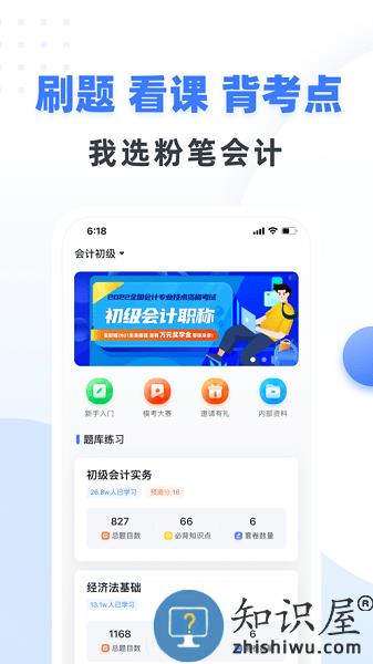 粉笔会计官方版 v3.0.12 安卓版