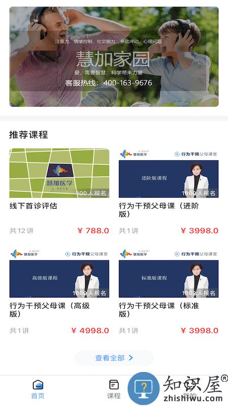 慧加家园医疗软件下载v1.3.0 安卓版